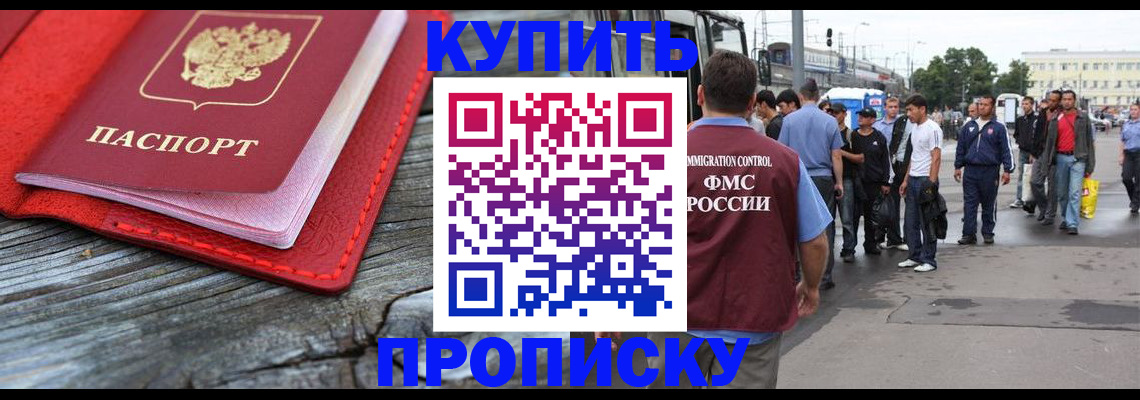 временная регистрация надежно в Благовещенске