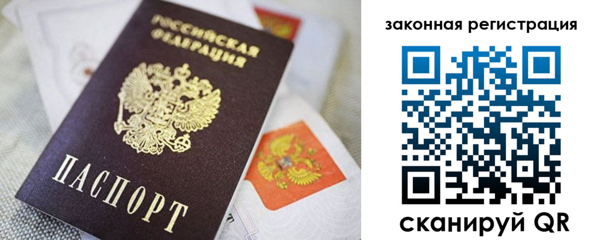 миграционный учет в Благовещенске