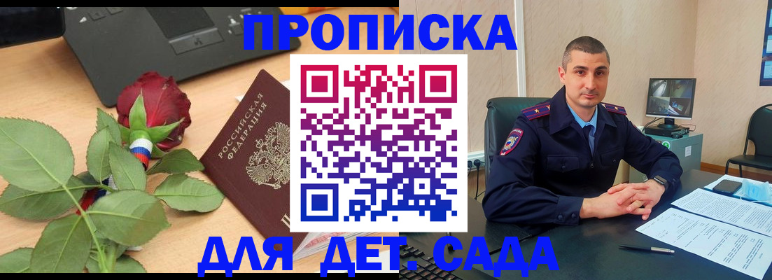 прописка паспорт в Благовещенске