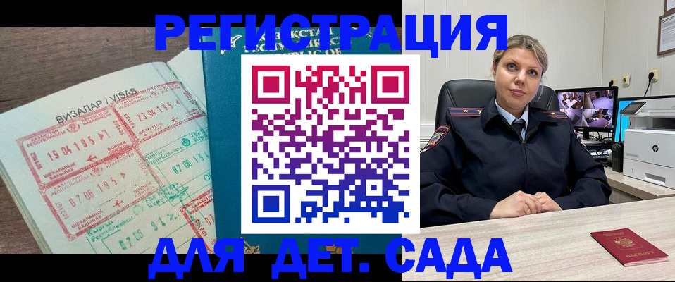 прописка для школы в Благовещенске