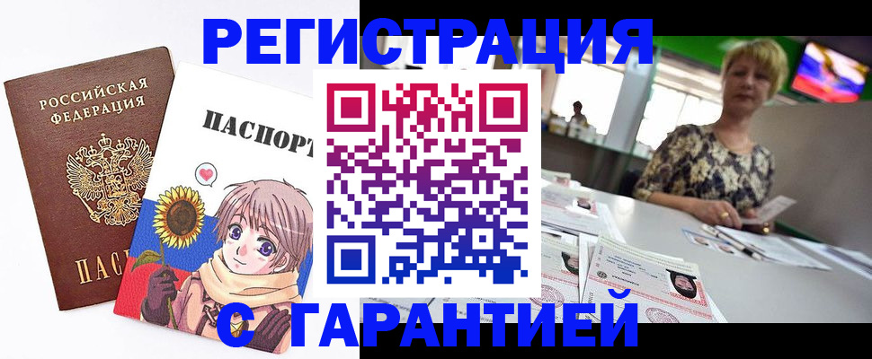 купить прописку в Благовещенске