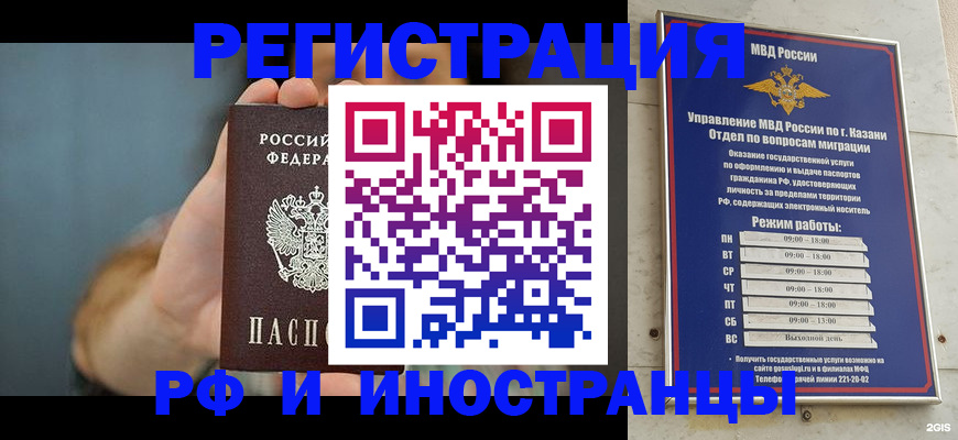 временная регистрация надежно в Благовещенске