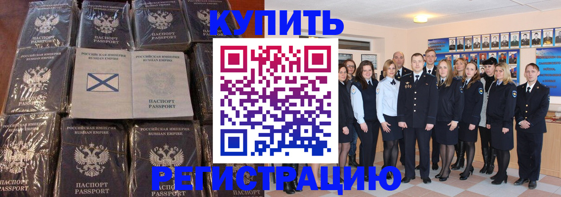 временная регистрация 2025 в Благовещенске