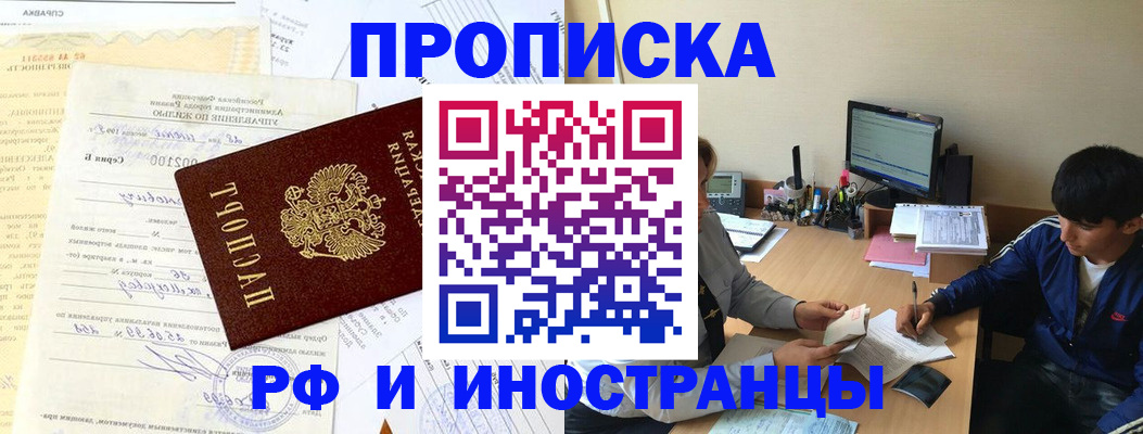миграционный учет в Благовещенске